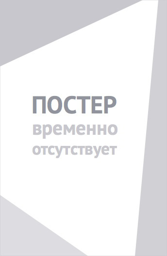 Дом, где сердце (2021)