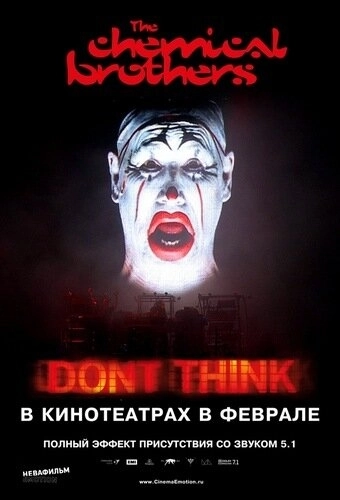 The Chemical Brothers: «Не думай» (2011)