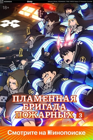 Пламенный отряд (2019)